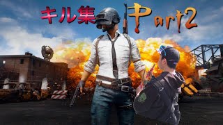キル集 Part2  ドン勝会