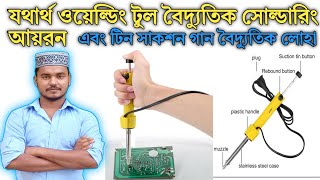 Soldering Remover: An Ultimate Guide