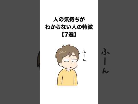 人の気持ちがわからない人の特徴【7選】#心理学 #人間関係 #ストレス