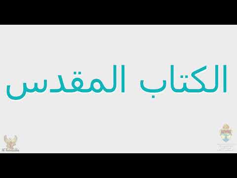 05  Services & Bible الخدمات و الكتاب المقدس