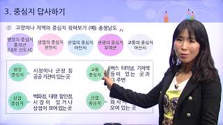 [백점맞는사회]05. 4학년 사회 1 _ 지역의 위치와 특성 1_  ② 우리 지역의 중심지2