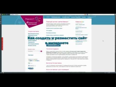 Видео Макхост