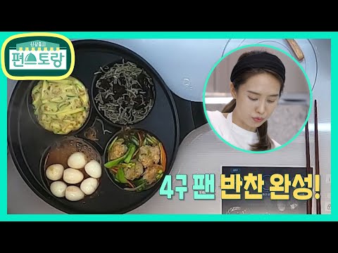 박정아 업그레이드 멀티요리! 4구 팬 등장★4가지 반찬을 한 번에 [신상출시 편스토랑/Fun-Staurant] | KBS 210611 방송