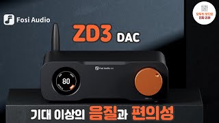 Fosi Audio ZD3 (해외구매)_동영상_이미지
