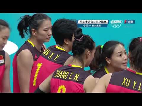 里约奥运会女排小组赛中国VS塞尔维亚袁心玥集锦  Rio Olympics Women‘s Volleyball China VS Serbia YUAN Xinyue Highlights