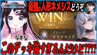 [Shadowverse]花芽なずなさんがダイヤ帯で10連勝した最高の人形ネメシス！