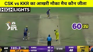 CSK vs KKR ipl highlights 2023 | Chennai Super Kings vs Kolkata Knight Riders Ka Match Kaun Jita