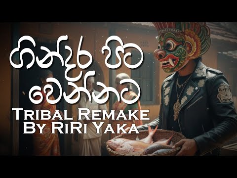 ගින්දර පිටවෙන්නට | Gindara Pitawennata | Danapala Udawatta | Tribal Remake By RiRi Yaka