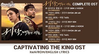 Download lagu Captivating The King Complete OST 《세작, 매혹된 자들 魅惑之人》 韩剧原声带 【Han/Rom/English Lyrics】#신지훈 #권진아 #태일 #로이킴 mp3 Download lagu Captivating The King Complete OST 《세작, 매혹된 자들 魅惑之人》 韩剧原声带 【Han/Rom/English Lyrics】#신지훈 #권진아 #태일 #로이킴 mp3