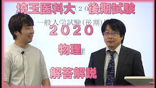 埼玉医科大学後期試験