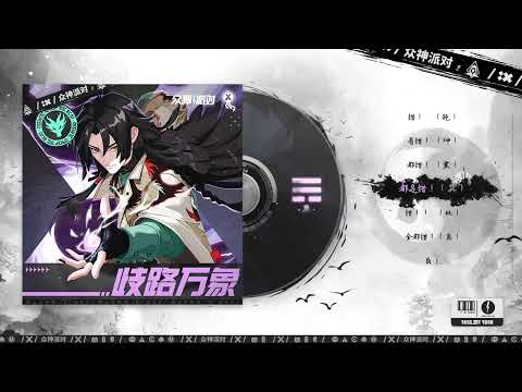 Video thumbnail for 卦 (Bagua)