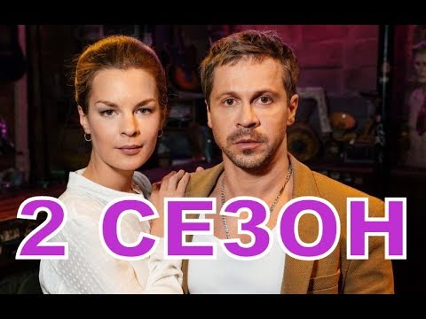 Дылды 2 сезон 1 серия (22 серия) - Дата выхода