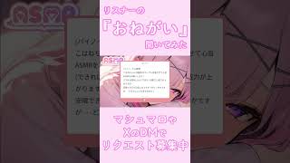 リスナーのお願い聞いてみた ― 心音ASMR #shorts