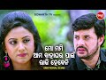 ମୋ ମମି ବାହାଘର କରେଇ ଦବନି Big ସିନେମା Best ସିନ�