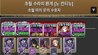 [초월 마의 문의 수호자] 유크스 pt.