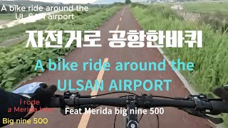 A bike ride around the ULSAN airport 울산공항 한바퀴