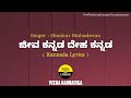 Jeeva Kannada Deha Kannada Song Lyrics In Kannada Veera Kannadiga Feel The Lyrics Kannada