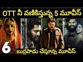 Top 6 Suspense Thriller Movies In Telugu Prime Video Sonilyv Zee5 YouTube