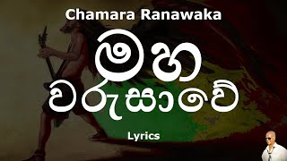 Chamara Ranawaka - මහ වරුසාවේ  M