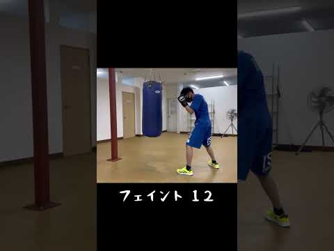 フェイントシリーズ １２#shorts