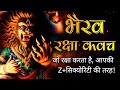 Bhairav Kavach Kaal Bhairav Kavach Powerful Kaal Bhairav Raksha Kavach