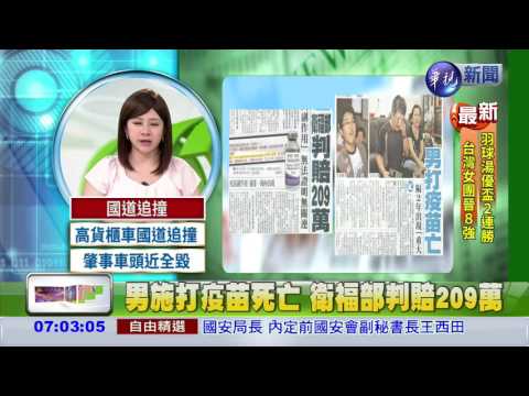 男施打疫苗死亡 衛福部判賠209萬