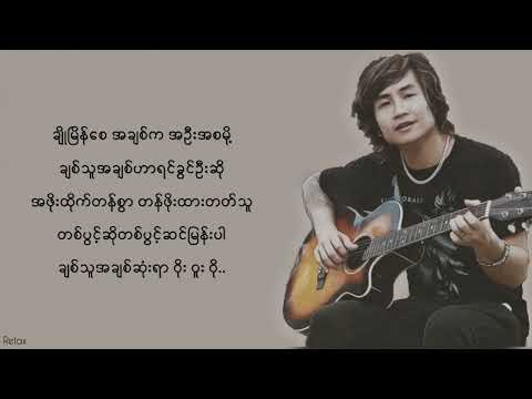 Reain Moe - အာဒံ ဧဝ ( Ar Dan A Wa )  ( Official Lyric Video )