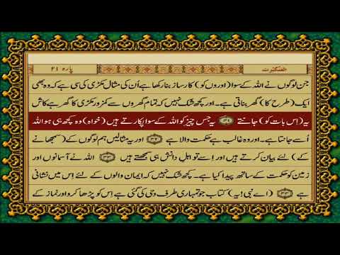 29 SURAH ANKABOOT JUST URDU TRANSLATION WITH TEXT FATEH MUHAMMAD JALANDRI HD
