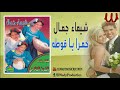 شيماء جمال حمرا يا قوطه الزفة الفلاحي Shaimaa Gamal Hamra Ya Ota