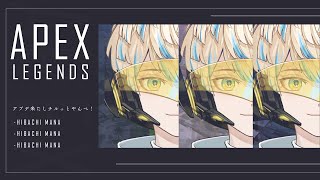 【チルAPEX】ゲストの緋八マナさんと緋八マナさんです。【にじさんじ/緋八マナ】