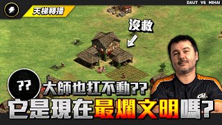 [AOE2] 賽爾特人現實中也很弱嗎？
