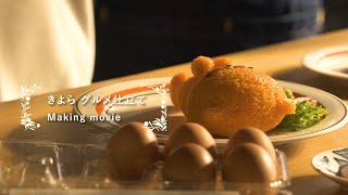 【公式】きよら グルメ仕立て CM「いもうとのお布団」篇 メイキング