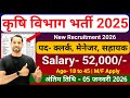 Krishi Vibhag Vacancy 2025 26 कृषि विभाग भर्ती 2025 Agriculture Departme