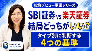 【投資の続け方】SBI証券 vs 楽天証券、結局どっちがいい？