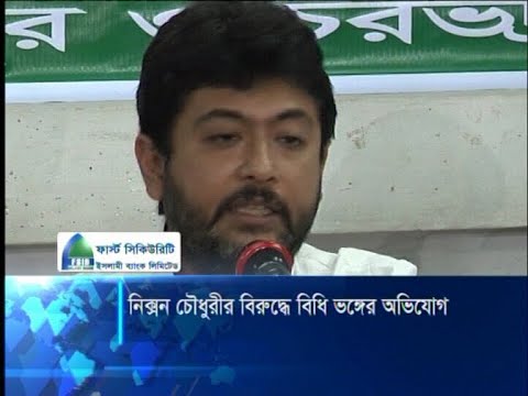 নিক্সন চৌধুরী আচরণবিধি লংঘন করেছেন, মামলা করবে ইসি | ETV News