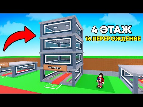 😱ОТКРЫЛ НОВОЕ ПЕРЕРОЖДЕНИЕ И ПОЛУЧИЛ 4-Й ЭТАЖ БАЗЫ в Steal a Brainrot?!