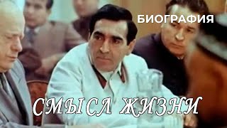 Смысл жизни (1987)