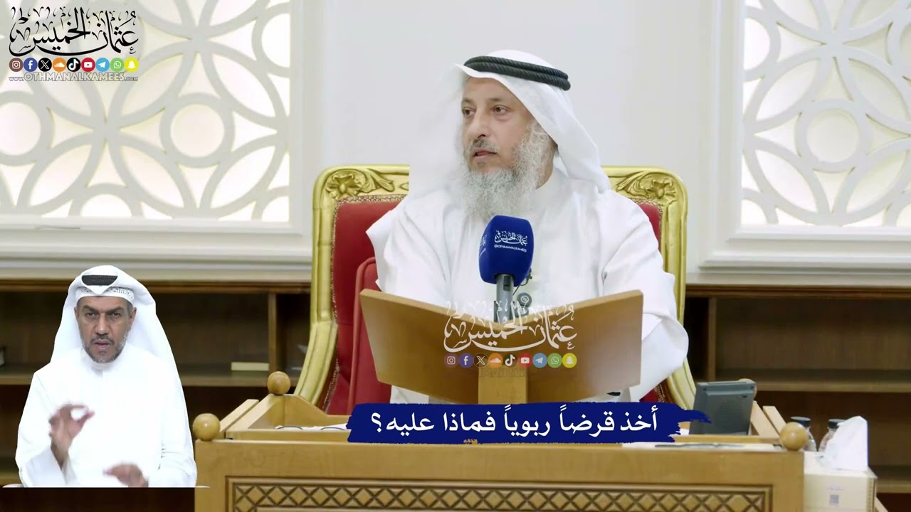 152 - أخذ قرضاً ربوياً فماذا عليه؟ - عثمان الخميس