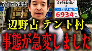 【浜田聡】辺野古のあの問題が急展開を向かえていました【日本自由党】