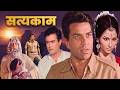 सत्यकाम 1969 हिंदी फूल मूवी धर्मेंद्र शर