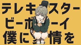 テレキャスタービーボーイ / すりぃ covered by Rei 【歌ってみた】