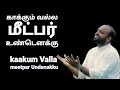 kaakum valla meetpar -  Johnsam Joyson - Tamil Christian Song - Gospel Vision - fgpc nagercoil