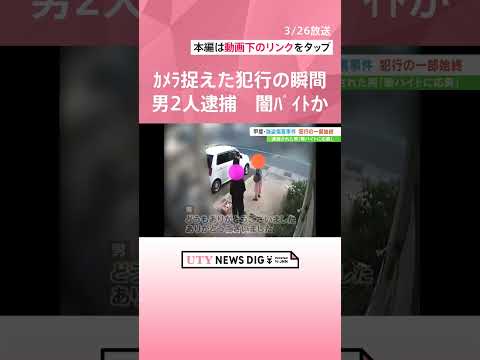 玄関先でバッグを奪い女性を引きずる　防犯カメラが捉えた強盗傷害事件の一部始終 #shorts #UTY NEWS DIG #テレビ山梨 #山梨のニュース #事件 #警察 #防犯カメラ #犯行の瞬間