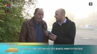ΣΥΝΑΝΤΗΣΗ ΜΕ ΣΧΟΙΝΑ ΚΑΙ ΣΤΟ ΒΑΘΟΣ ΚΙΝΗΤΟΠΟΙΗΣΕΙΣ   ΡΙΖΟΣ ΜΑΡΟΥΔΑΣ 23 10 2026