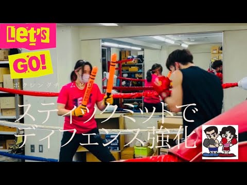 ディフェンス練習