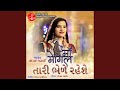 Maa Mogal Tari Bhele Rehshe