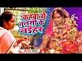 #VIDEO | कहवा मे तुलसी के नईहर | #Anita Shivani का तुलसी विवाह
