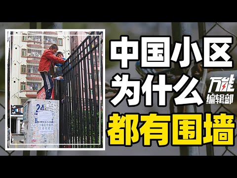 大陸小區是什麼意思