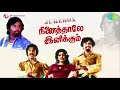 Ninaithale Inikkum Audio Jukebox Rajinikanth Kamalhaasan Super Star Ulaganayagan Tamil