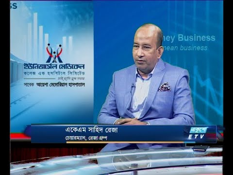 Ekushey Business || একেএম সাহিদ রেজা, চেয়ারম্যান, রেজা গ্রুপ || 23 October 2019 || ETV